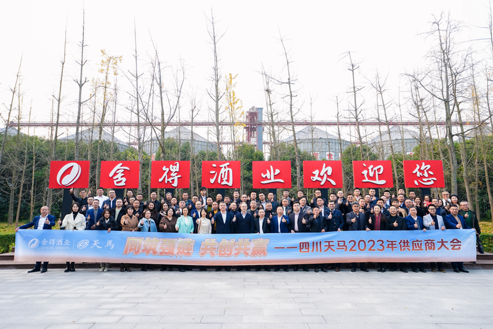 同筑強鏈 ，共創共贏  │  四川天馬 2023年供應商大會成功召開(圖12)
